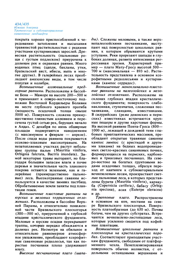 Анатолий Исаченко - Ландшафты - Страница № 434