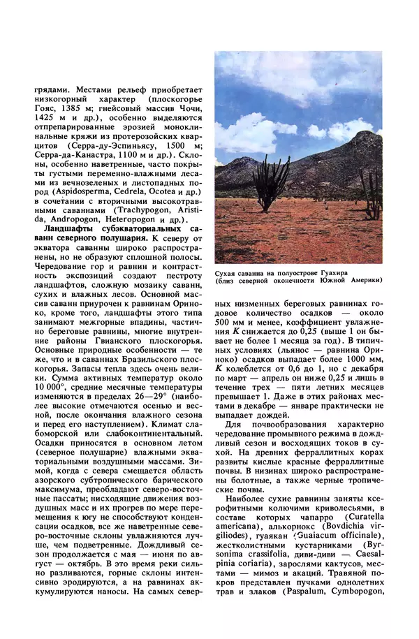 Анатолий Исаченко - Ландшафты - Страница № 435