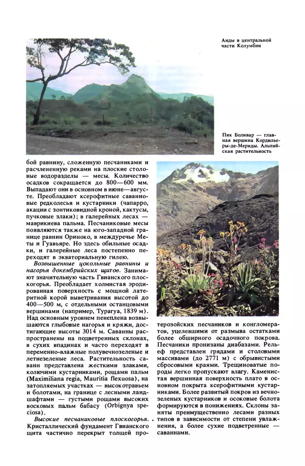 Анатолий Исаченко - Ландшафты - Страница № 437