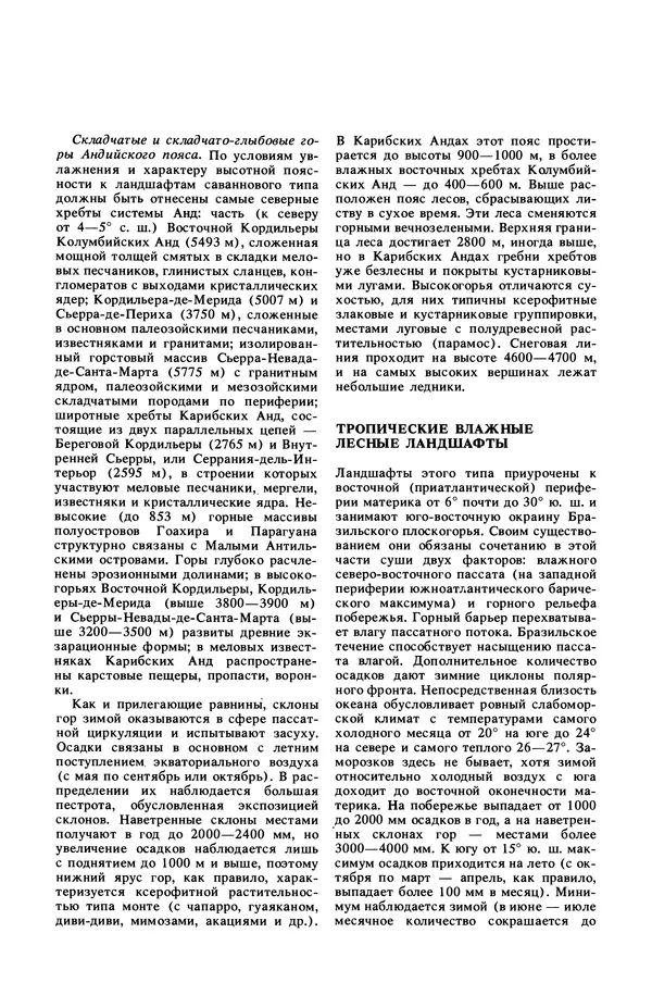 Анатолий Исаченко - Ландшафты - Страница № 438