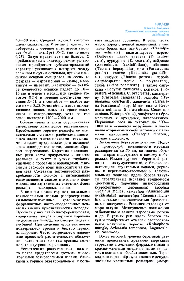 Анатолий Исаченко - Ландшафты - Страница № 439