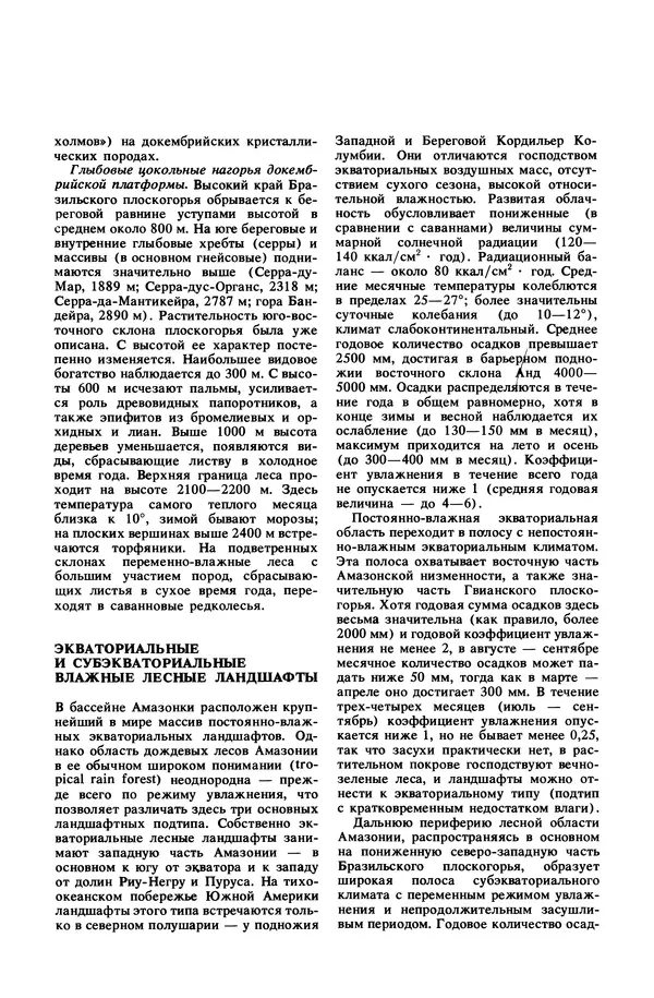 Анатолий Исаченко - Ландшафты - Страница № 440