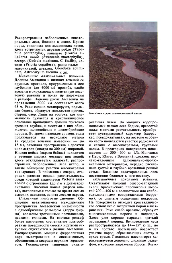 Анатолий Исаченко - Ландшафты - Страница № 446