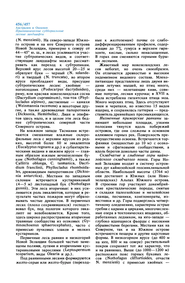 Анатолий Исаченко - Ландшафты - Страница № 456