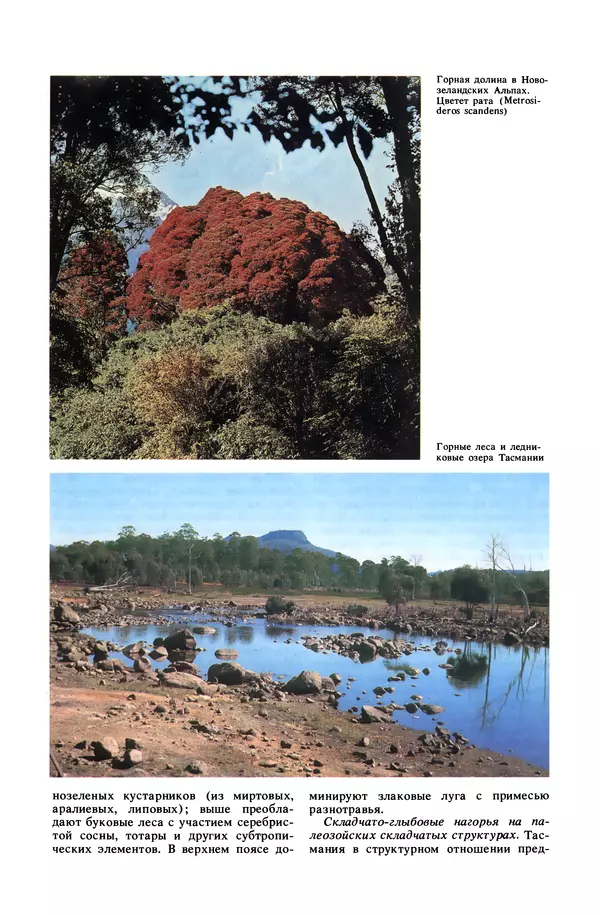 Анатолий Исаченко - Ландшафты - Страница № 458