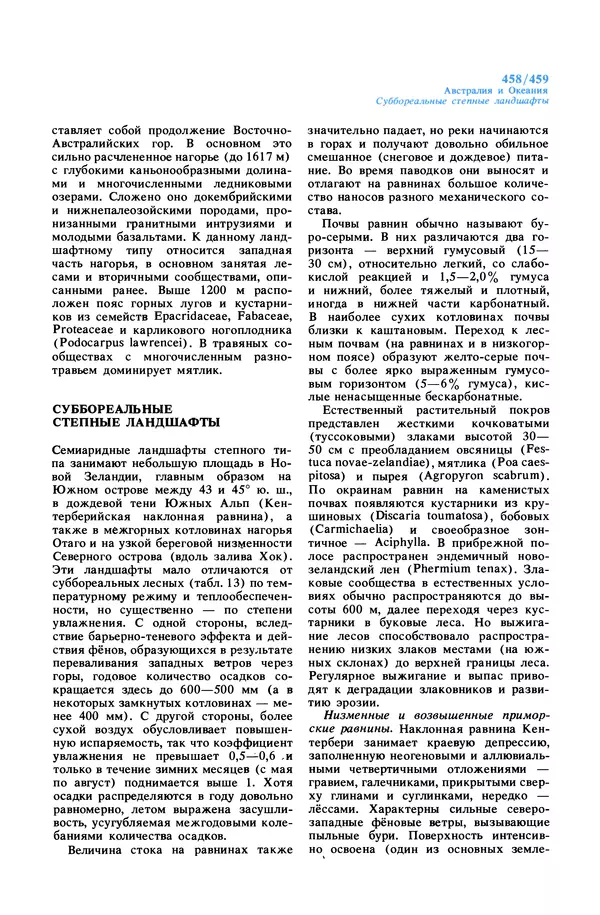 Анатолий Исаченко - Ландшафты - Страница № 459