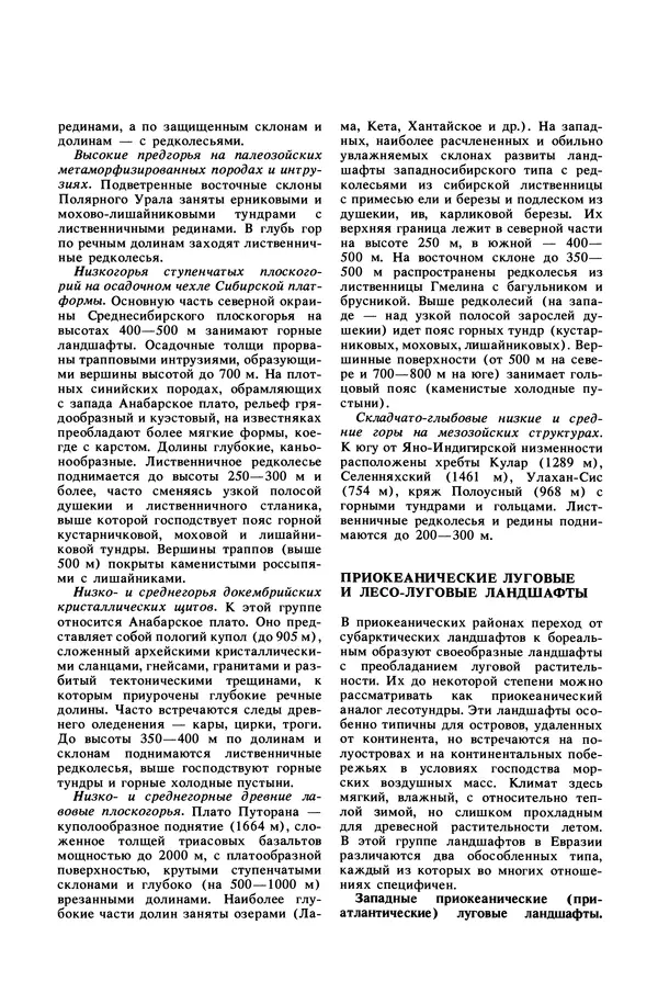 Анатолий Исаченко - Ландшафты - Страница № 46