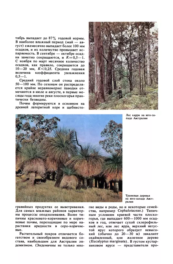 Анатолий Исаченко - Ландшафты - Страница № 463