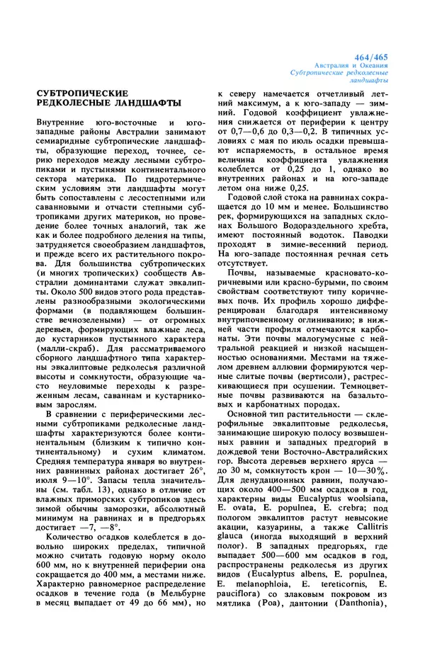 Анатолий Исаченко - Ландшафты - Страница № 465