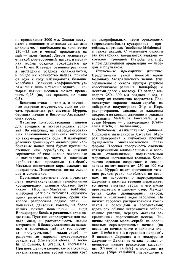 Анатолий Исаченко - Ландшафты - Страница № 468