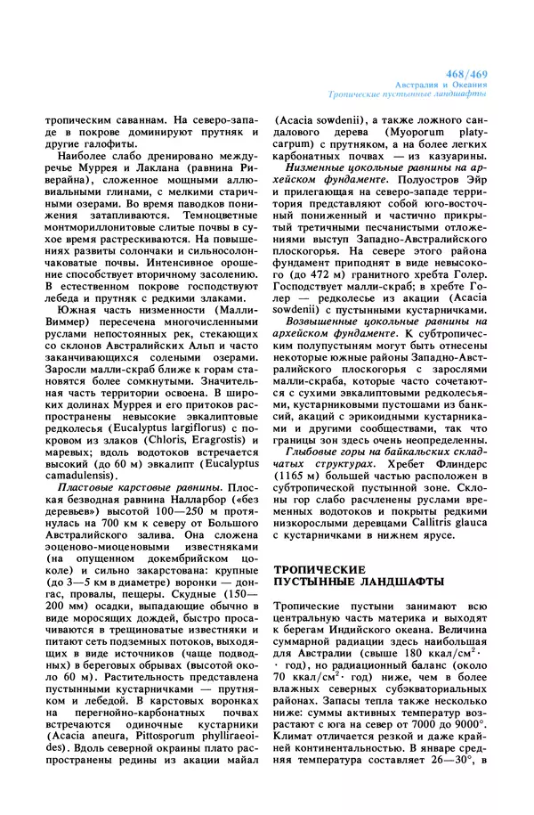 Анатолий Исаченко - Ландшафты - Страница № 469