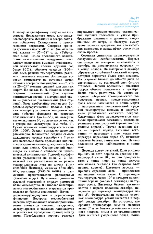 Анатолий Исаченко - Ландшафты - Страница № 47