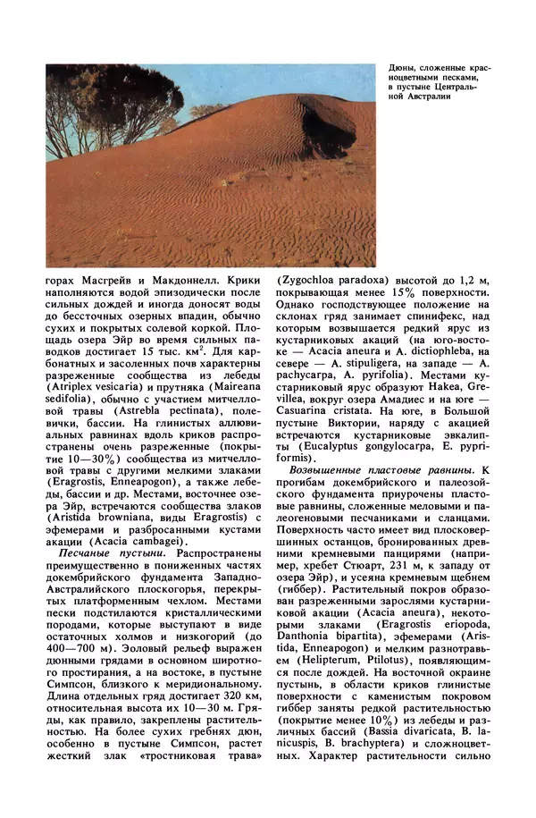 Анатолий Исаченко - Ландшафты - Страница № 472