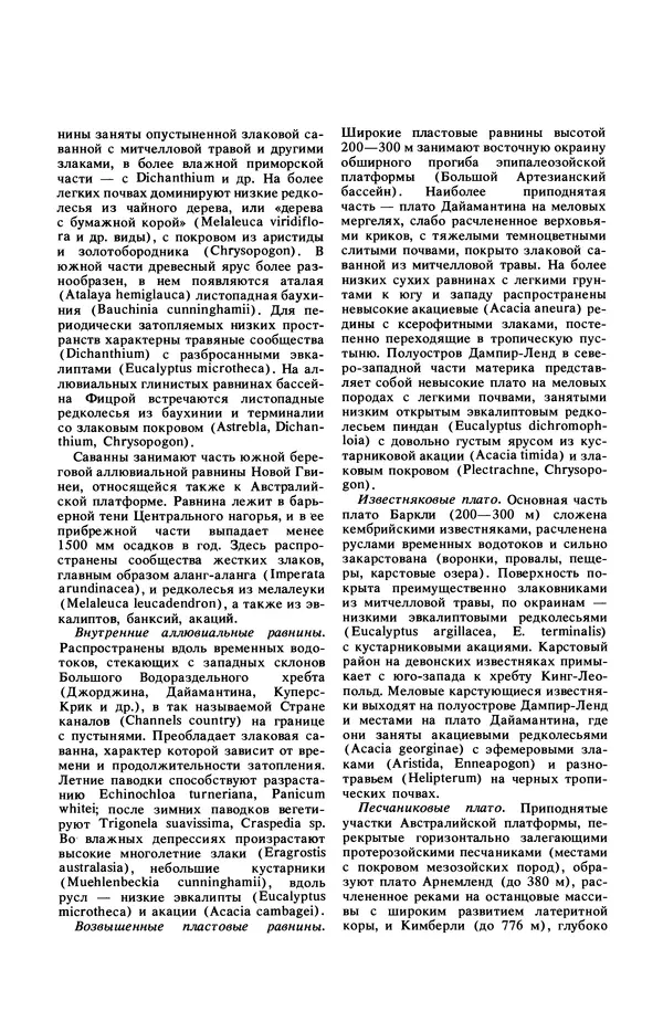 Анатолий Исаченко - Ландшафты - Страница № 478