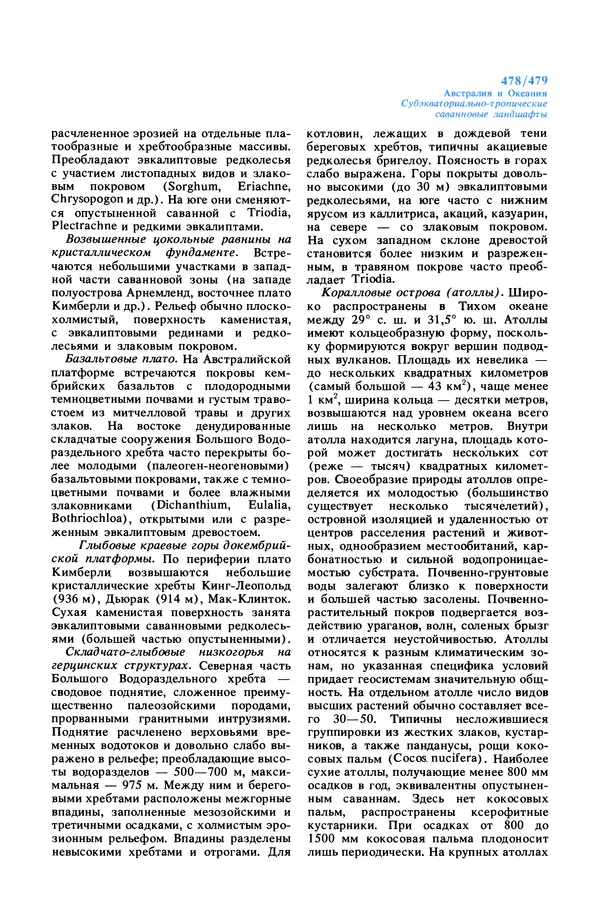 Анатолий Исаченко - Ландшафты - Страница № 479