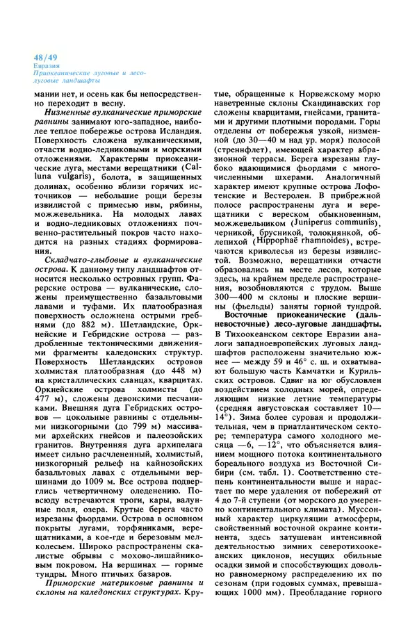 Анатолий Исаченко - Ландшафты - Страница № 48