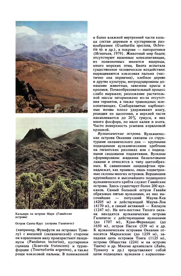 Анатолий Исаченко - Ландшафты - Страница № 480