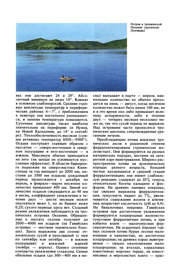 Анатолий Исаченко - Ландшафты - Страница № 482