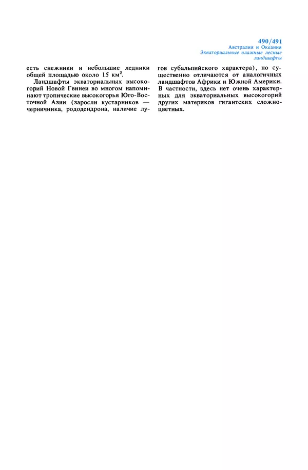 Анатолий Исаченко - Ландшафты - Страница № 491