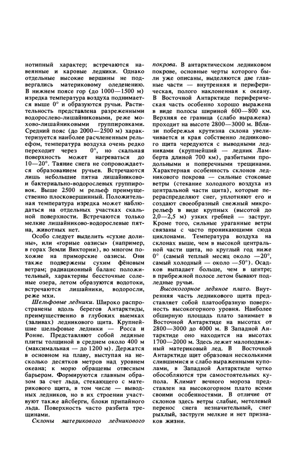 Анатолий Исаченко - Ландшафты - Страница № 498