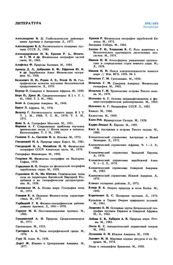 Анатолий Исаченко - Ландшафты - Страница № 499