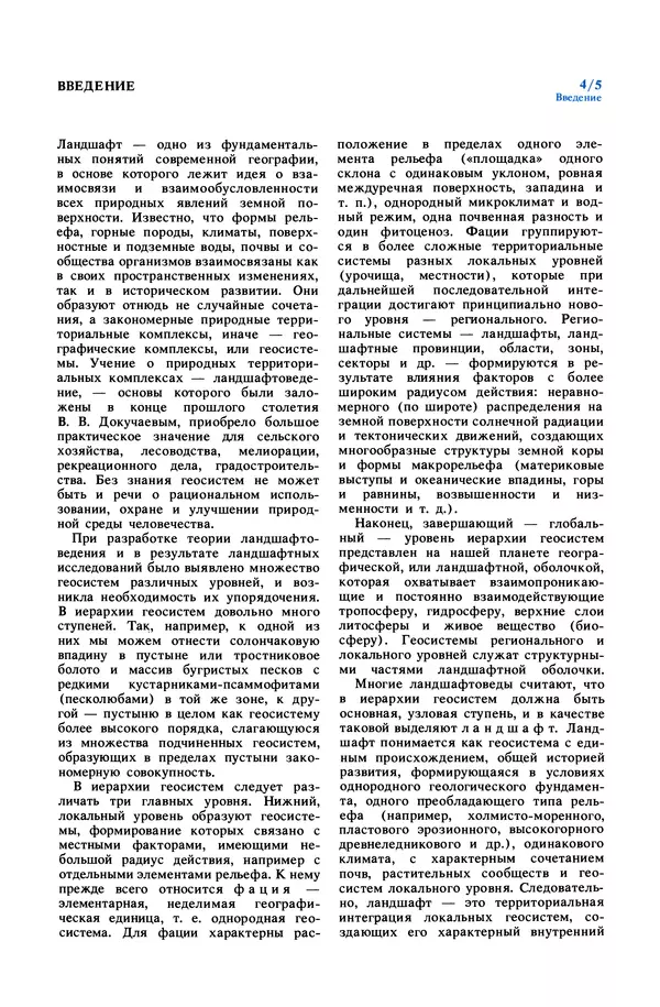 Анатолий Исаченко - Ландшафты - Страница № 5