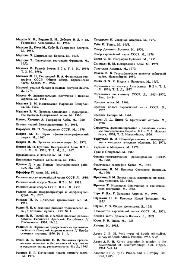 Анатолий Исаченко - Ландшафты - Страница № 500