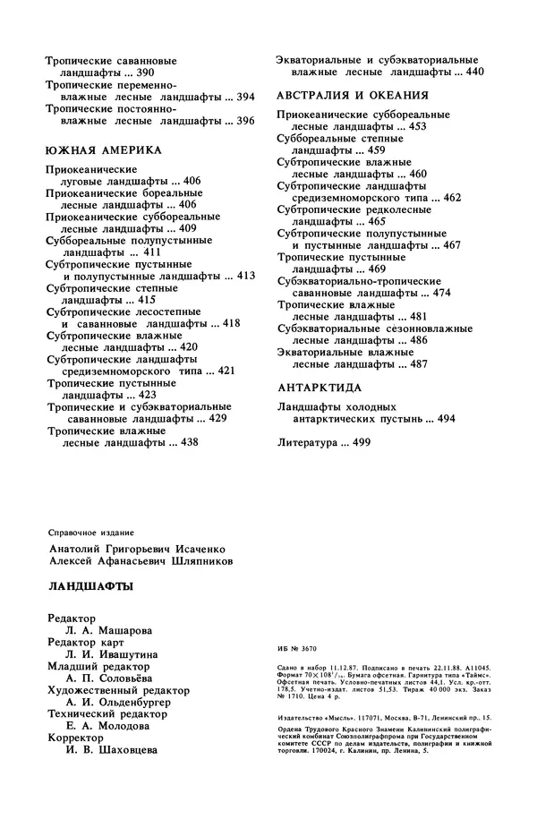 Анатолий Исаченко - Ландшафты - Страница № 504
