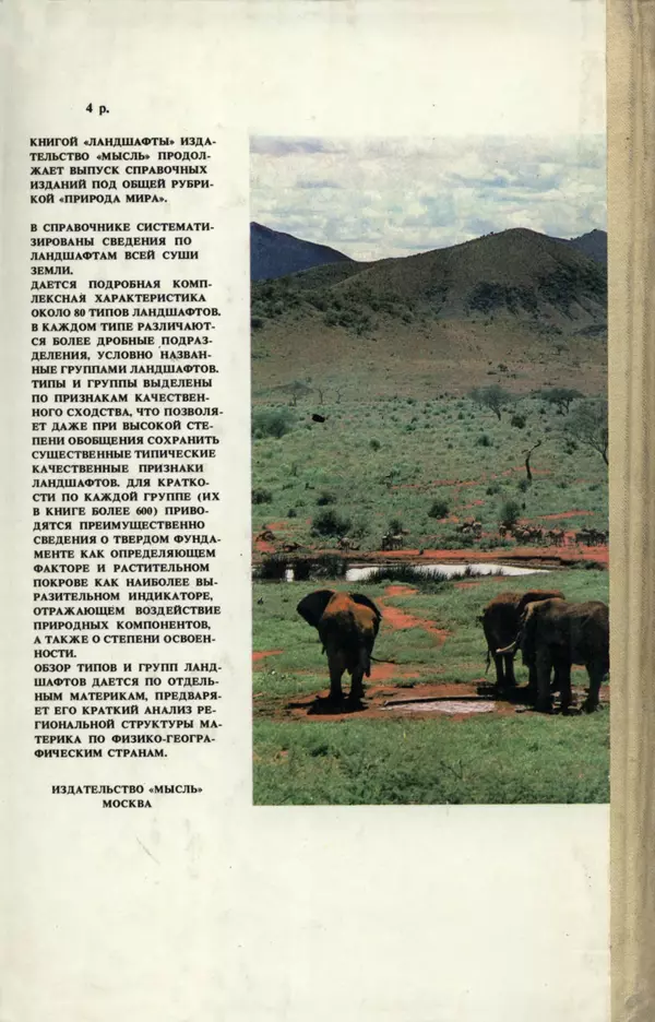 Анатолий Исаченко - Ландшафты - Страница № 507