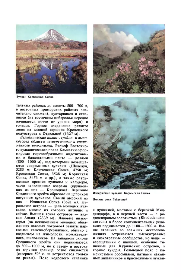 Анатолий Исаченко - Ландшафты - Страница № 51