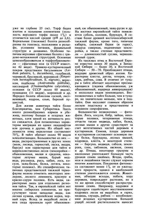 Анатолий Исаченко - Ландшафты - Страница № 56