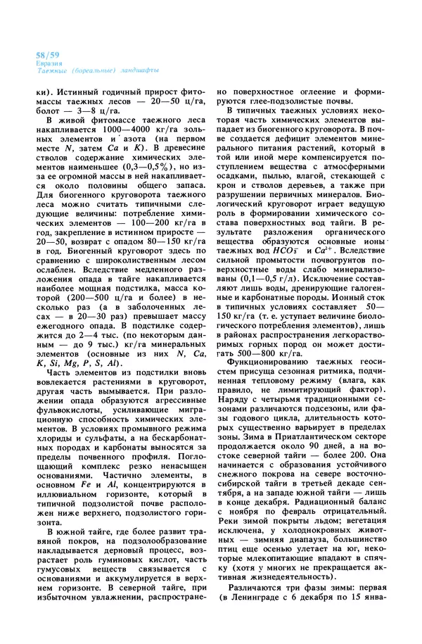 Анатолий Исаченко - Ландшафты - Страница № 58