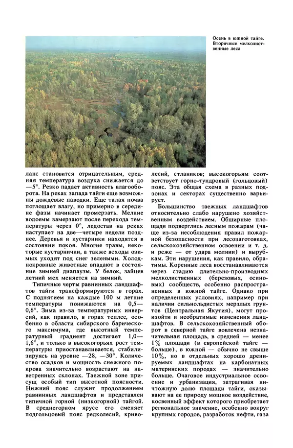 Анатолий Исаченко - Ландшафты - Страница № 62