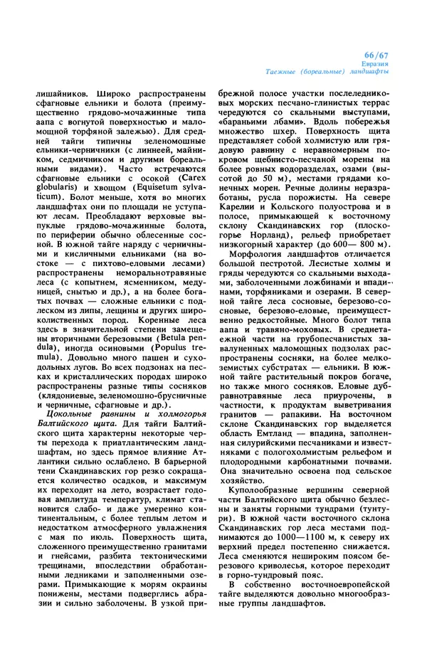 Анатолий Исаченко - Ландшафты - Страница № 67