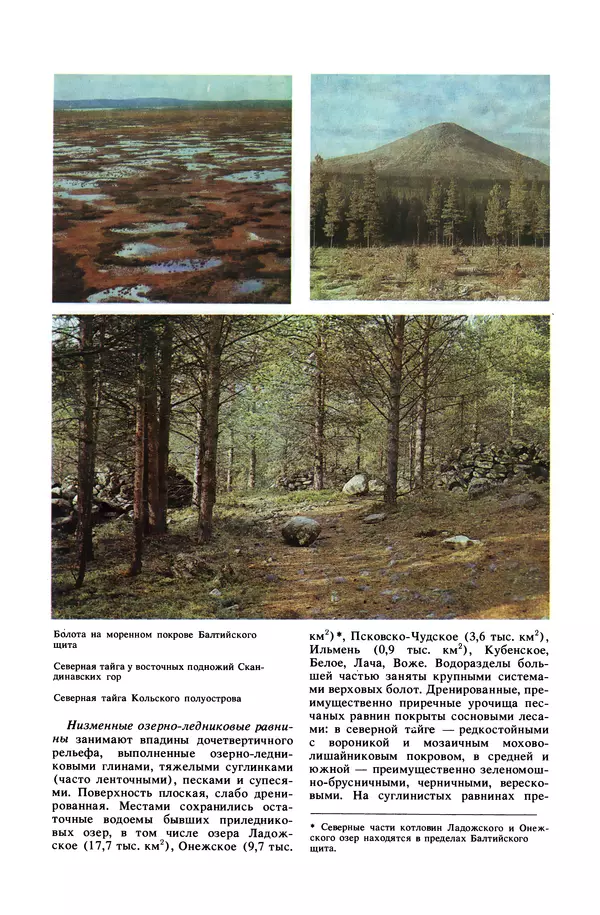 Анатолий Исаченко - Ландшафты - Страница № 68