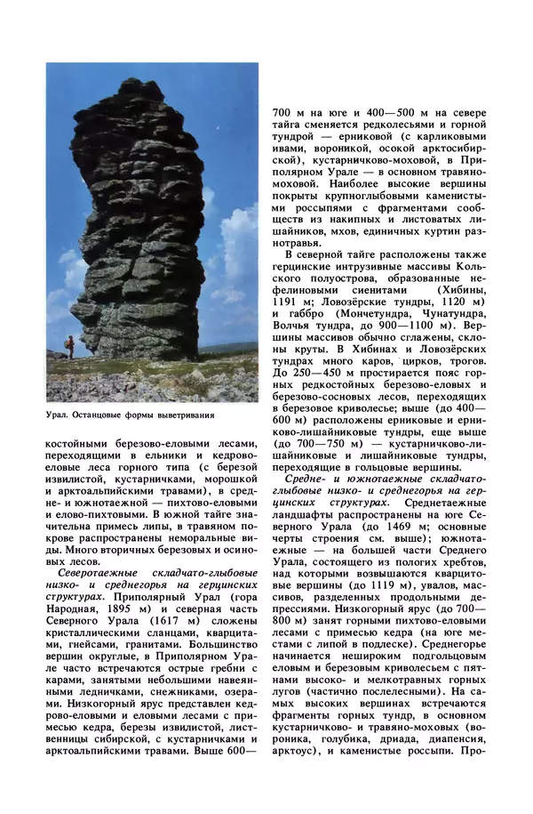 Анатолий Исаченко - Ландшафты - Страница № 71