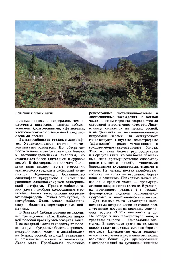 Анатолий Исаченко - Ландшафты - Страница № 72