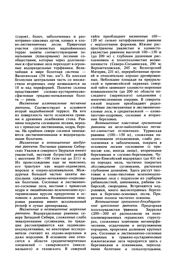 Анатолий Исаченко - Ландшафты - Страница № 74