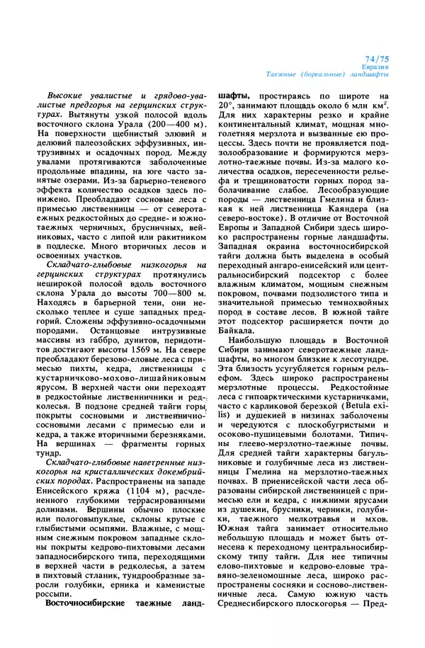 Анатолий Исаченко - Ландшафты - Страница № 75