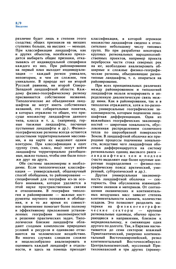 Анатолий Исаченко - Ландшафты - Страница № 8