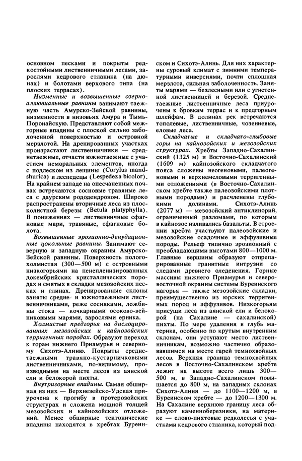 Анатолий Исаченко - Ландшафты - Страница № 86