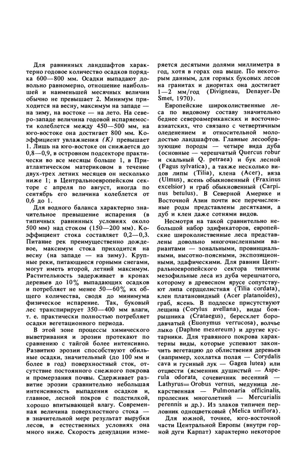 Анатолий Исаченко - Ландшафты - Страница № 98