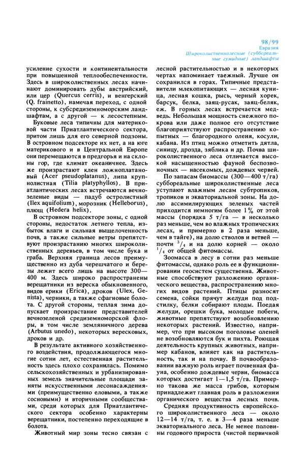 Анатолий Исаченко - Ландшафты - Страница № 99