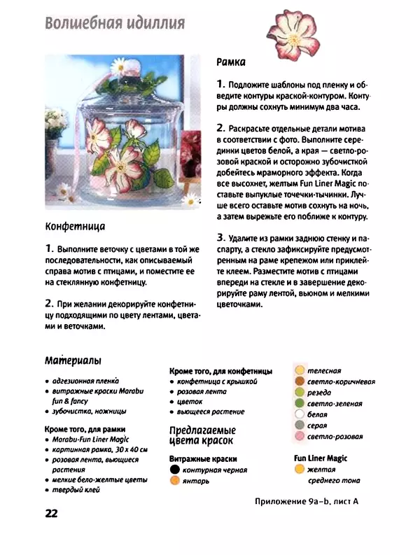 Вернер Шультце - Птичьи мотивы : Живопись витражными красками - Страница № 22