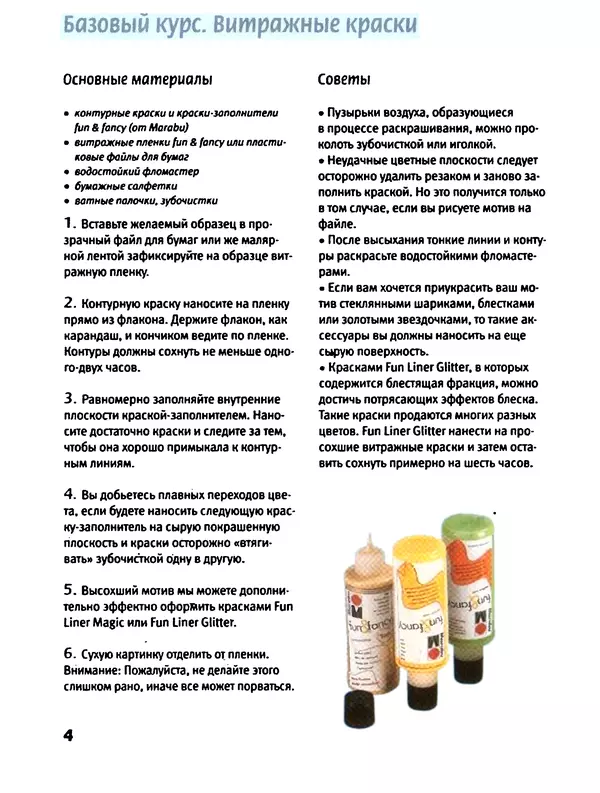 Вернер Шультце - Птичьи мотивы : Живопись витражными красками - Страница № 4