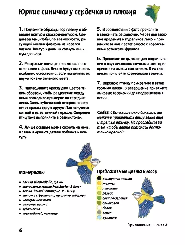 Вернер Шультце - Птичьи мотивы : Живопись витражными красками - Страница № 6