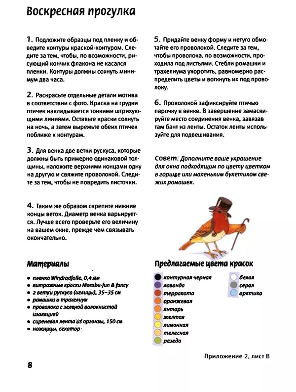 Вернер Шультце - Птичьи мотивы : Живопись витражными красками - Страница № 8