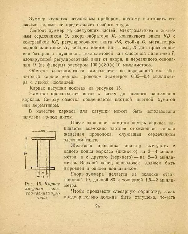 Х. Суляев - Азбука Морзе - Страница № 26
