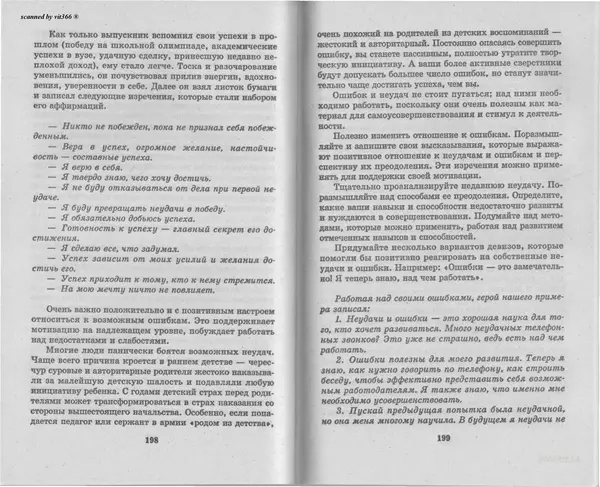 Любовь Орлова - Подсознание и его возможности. Ваш мозг и подсознание могут все - 2009 - Страница № 100