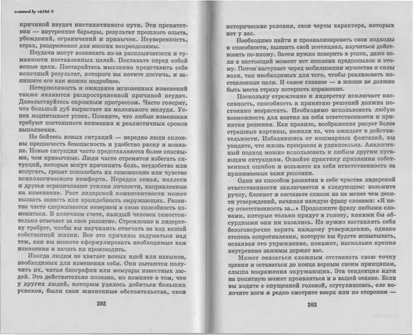 Любовь Орлова - Подсознание и его возможности. Ваш мозг и подсознание могут все - 2009 - Страница № 102